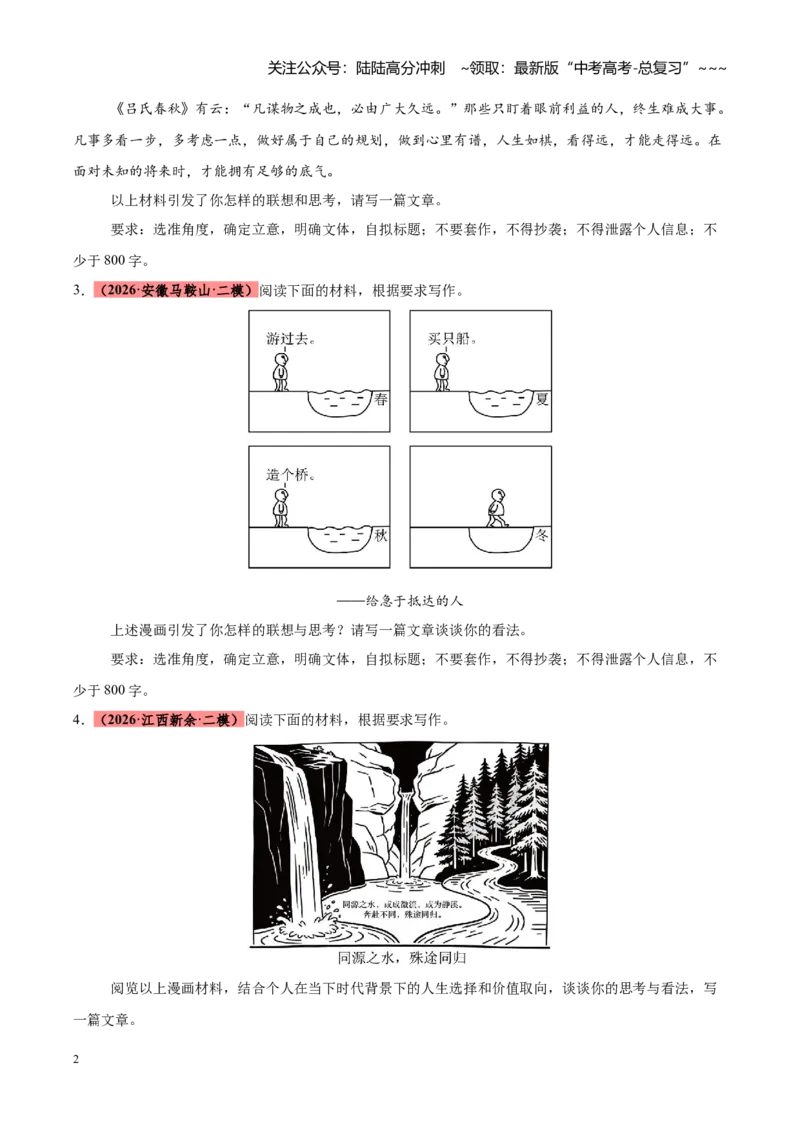 《专题15图画式材料作文（全国通用）（学生版）_专项复习_2026年-语文专项复习_2026年高考语文二模试题分类汇编（新高考专用）-G288_2026版》第2页预览