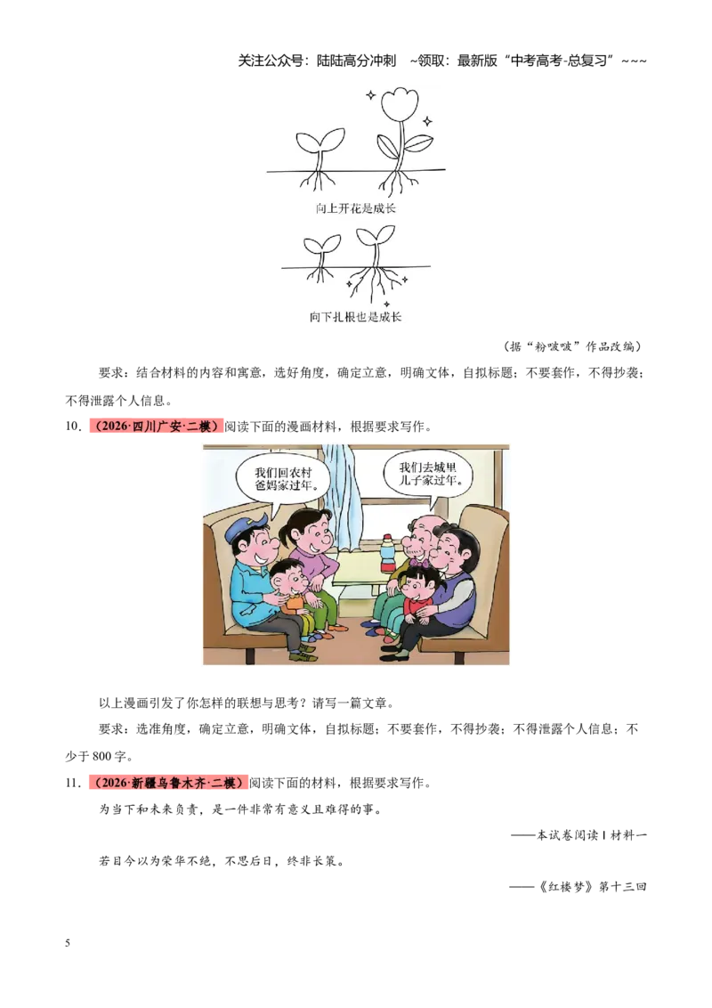 《专题15图画式材料作文（全国通用）（学生版）_专项复习_2026年-语文专项复习_2026年高考语文二模试题分类汇编（新高考专用）-G288_2026版》第5页预览