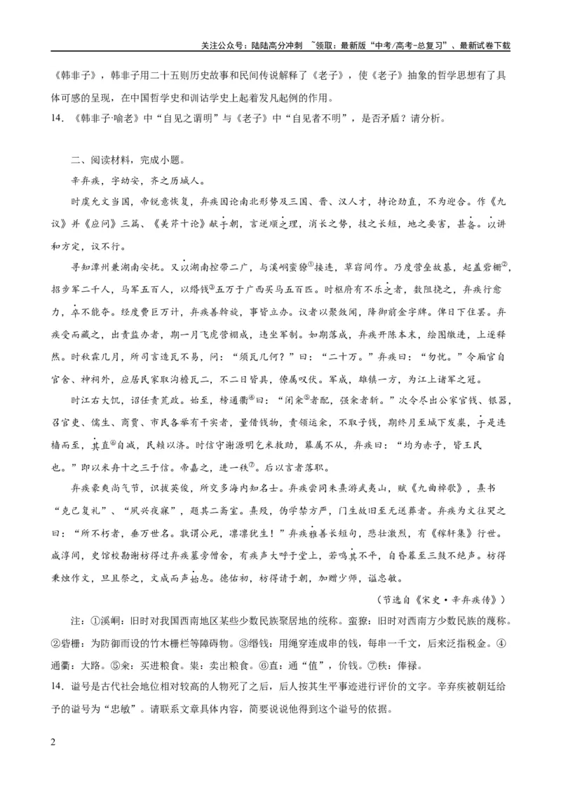 《专题19突破文言文阅读简答题（练习）(原卷版)_二轮复习_2024年_2024年高考语文二轮复习讲练测（新教材新高考）_配套练习》第2页预览