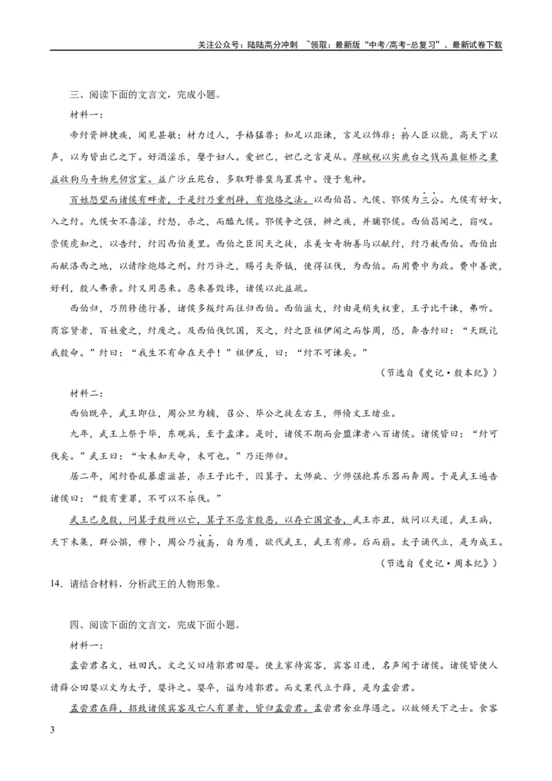 《专题19突破文言文阅读简答题（练习）(原卷版)_二轮复习_2024年_2024年高考语文二轮复习讲练测（新教材新高考）_配套练习》第3页预览