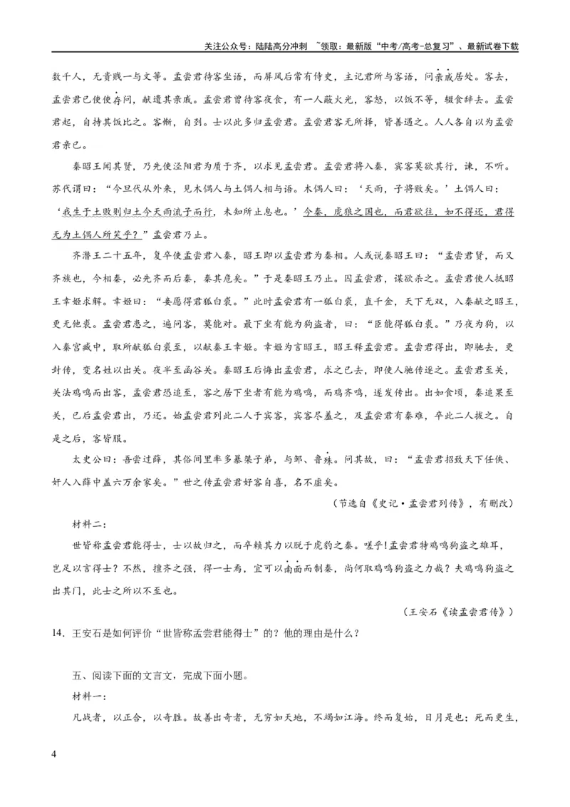 《专题19突破文言文阅读简答题（练习）(原卷版)_二轮复习_2024年_2024年高考语文二轮复习讲练测（新教材新高考）_配套练习》第4页预览