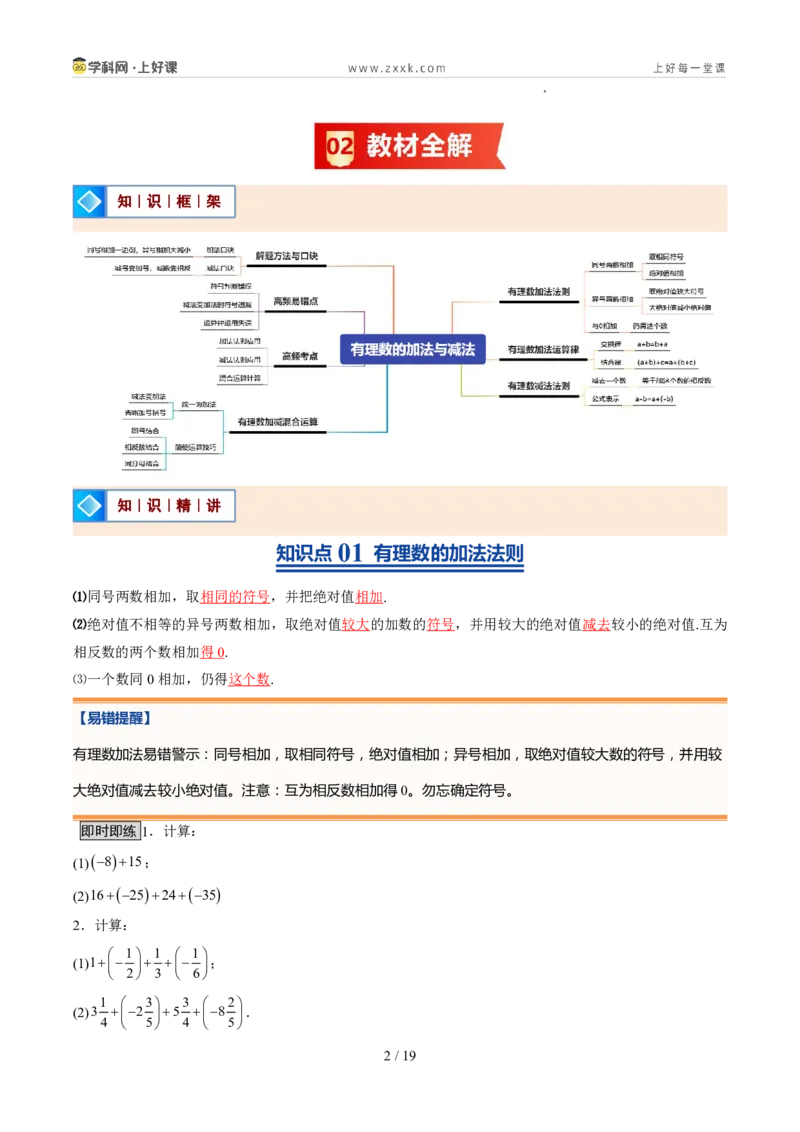 《北师2026版《暑假预习讲义》第07讲有理数的加减运算（暑假预习讲义）（原卷版）新七年级数学新教材北师大版_26秋初中教辅资料_26秋初中《暑假预习》》第2页预览