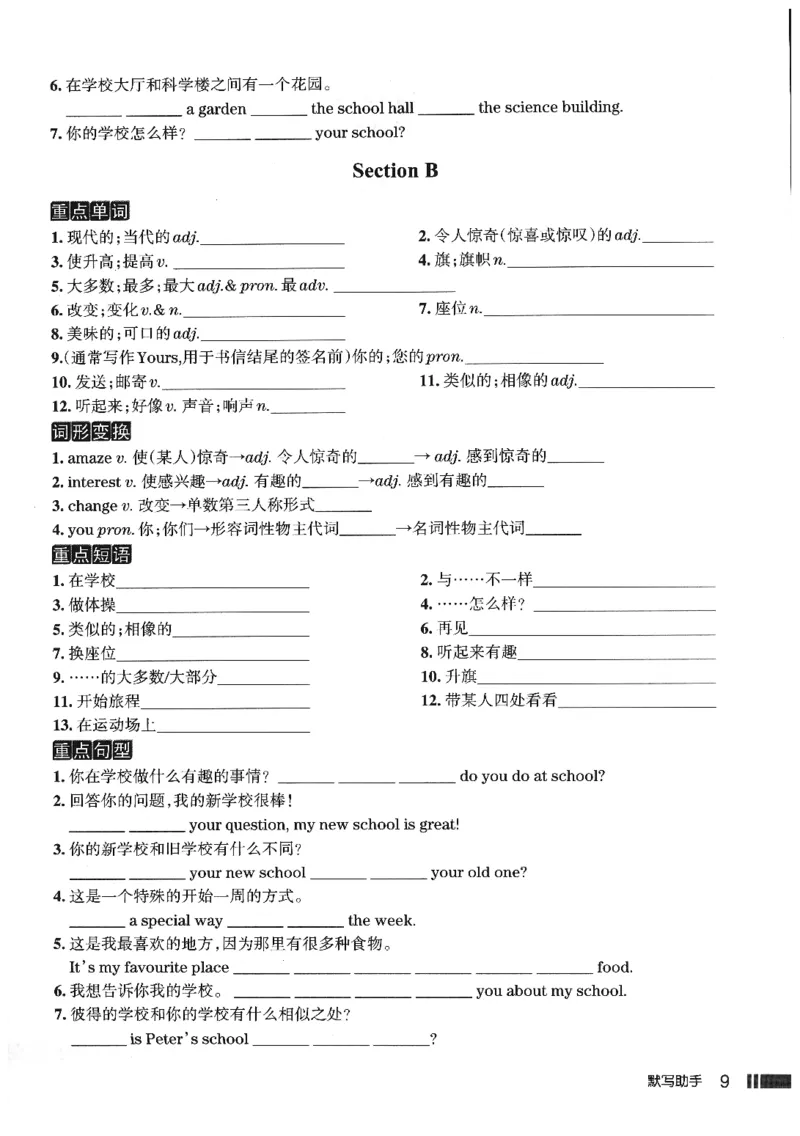 《默写助手_2027版初中《名校作业》7年级上册（英语）（人教版）》第10页预览