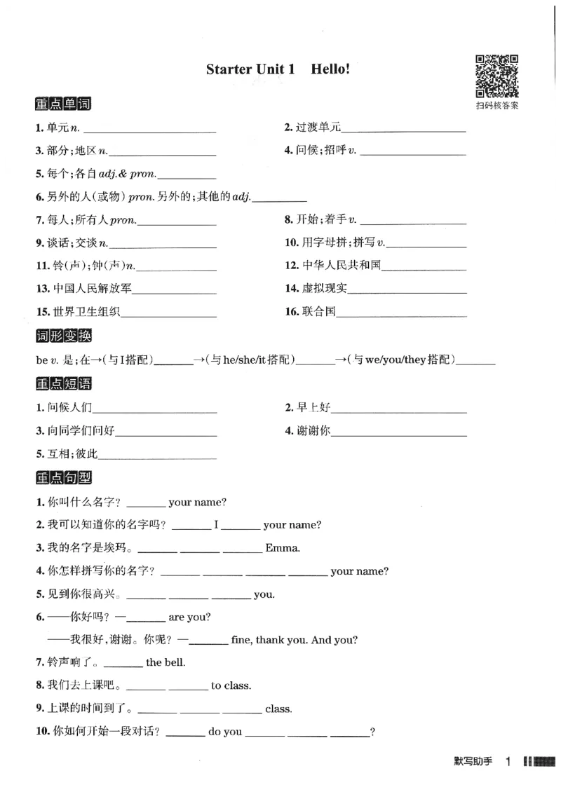 《默写助手_2027版初中《名校作业》7年级上册（英语）（人教版）》第2页预览