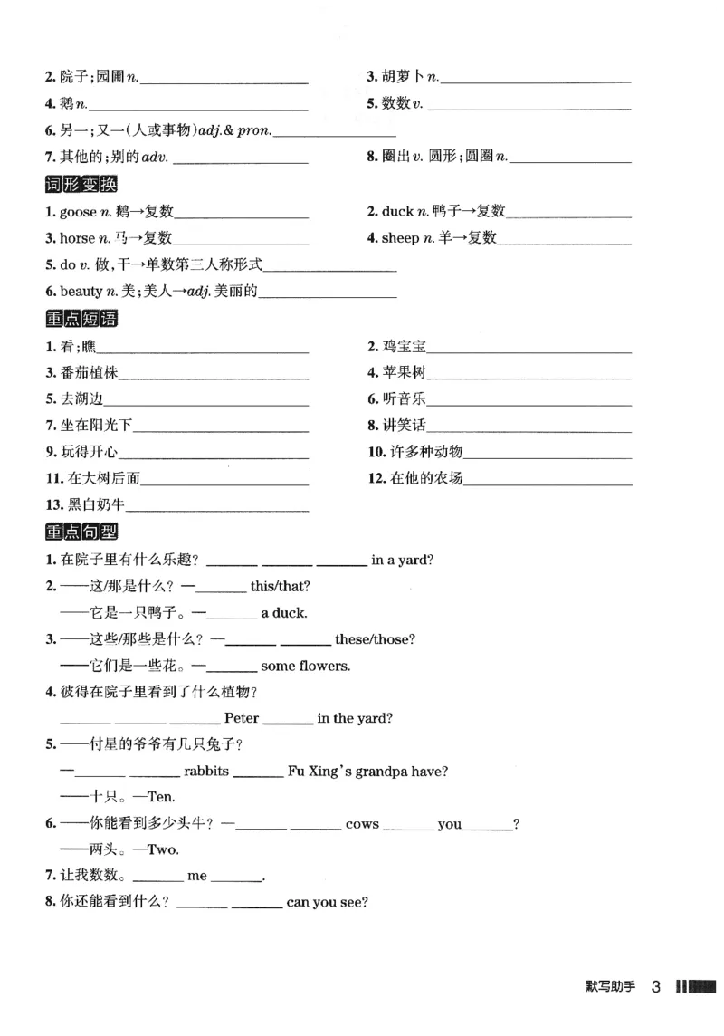 《默写助手_2027版初中《名校作业》7年级上册（英语）（人教版）》第4页预览