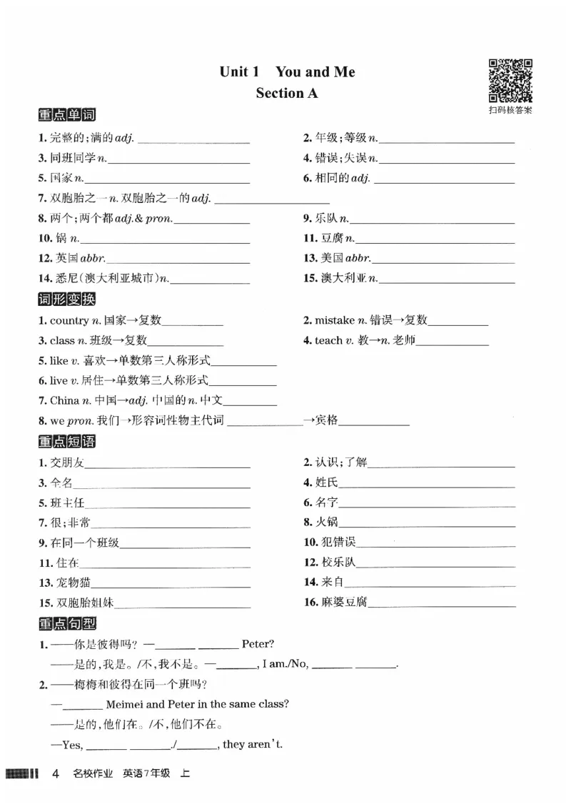 《默写助手_2027版初中《名校作业》7年级上册（英语）（人教版）》第5页预览