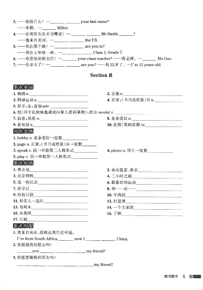 《默写助手_2027版初中《名校作业》7年级上册（英语）（人教版）》第6页预览