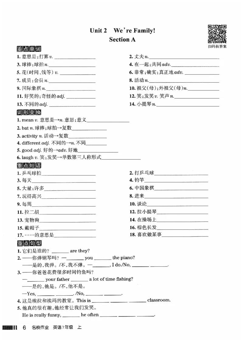 《默写助手_2027版初中《名校作业》7年级上册（英语）（人教版）》第7页预览