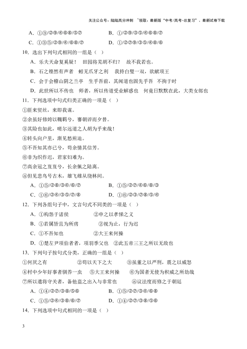 《考点05特殊句式（原卷版）_专项复习_2024年_2024年高中高考文言文复习知识清单梳理默写练习阅读讲义课件ppt_资料_高考语文文言文题型练习（全国通用）》第3页预览