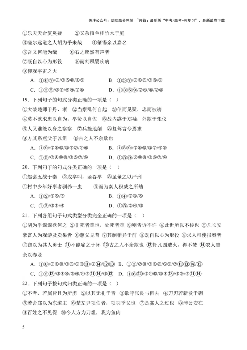 《考点05特殊句式（原卷版）_专项复习_2024年_2024年高中高考文言文复习知识清单梳理默写练习阅读讲义课件ppt_资料_高考语文文言文题型练习（全国通用）》第5页预览