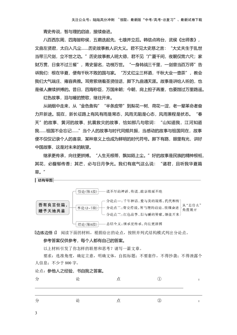 《板块十　学案88　掌握议论文写作结构导图(常规式)——借助导图，形成思路_一轮复习_2025年_2025年大一轮复习讲义人教版语文_资料_1-资料_大一轮复习讲义学生专用_全书_大一轮复习讲义》第3页预览