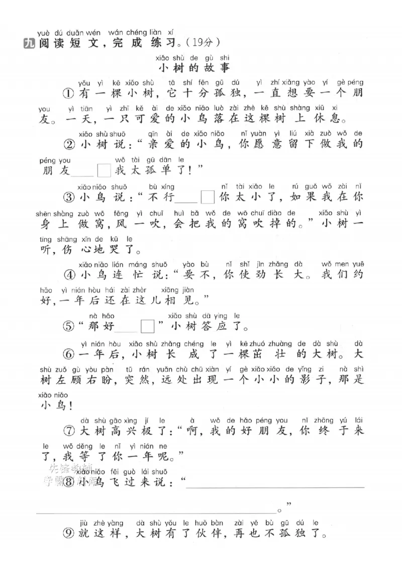 《一年级（下）语文期末名校拔尖测试卷-kǎpiànyùndòng_Password_Removed_扫描版_1年级下册同步教辅_1下-语文_一下语文-单元+期中+期末卷_一下语文-期末卷》第3页预览