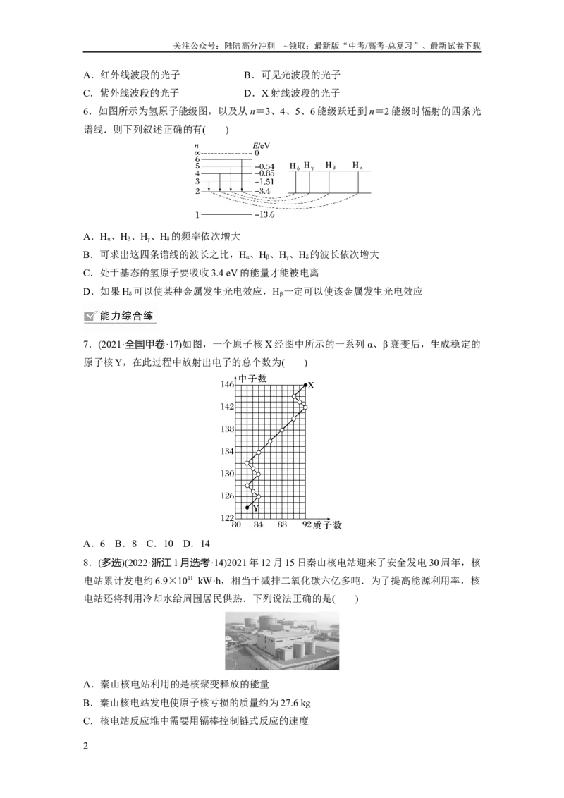 《第16章第2练　原子结构　原子核_04-物理-高考总复习_一轮复习_2024年_2024高考物理大一轮复习课件讲义新人教版知识总结_2024年高考物理一轮复习讲义（新人教版）_学生版在此文件夹》第2页预览