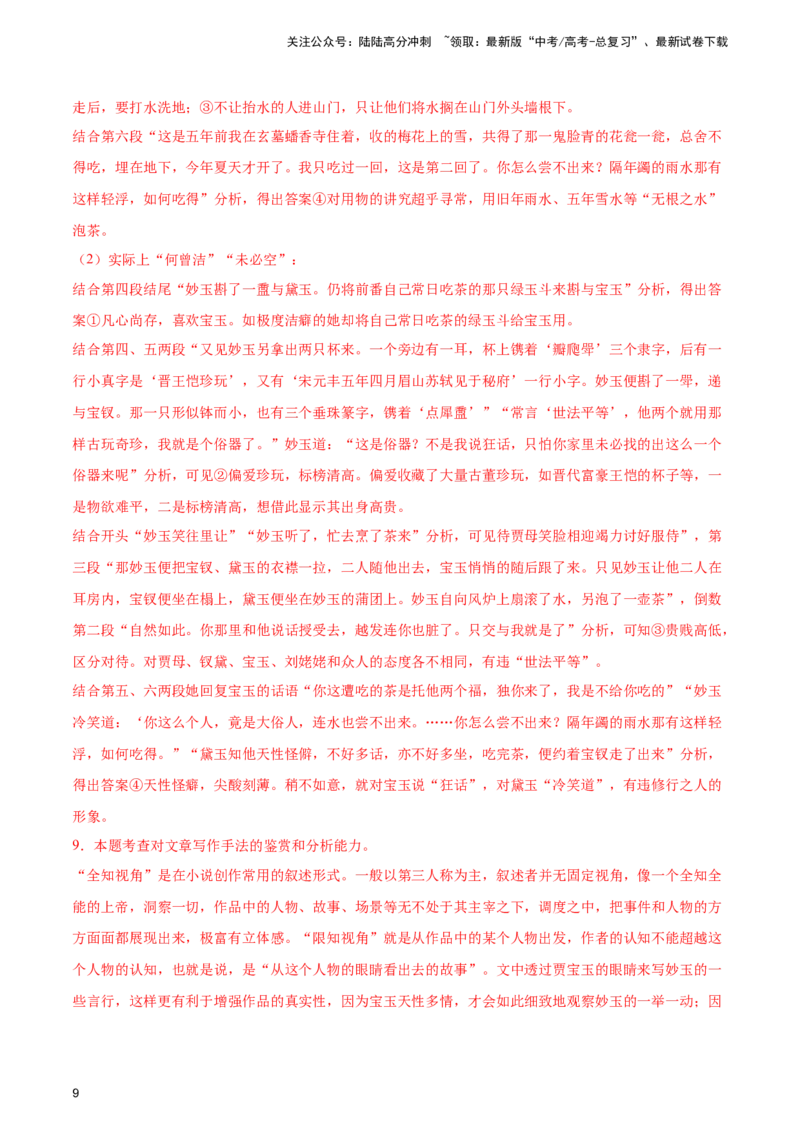 《考点02叙述视角类-（全国通用）解析版_二轮复习_2025年_2025年高考语文现代文阅读二轮复习三点突破讲解专练全国_资料》第9页预览