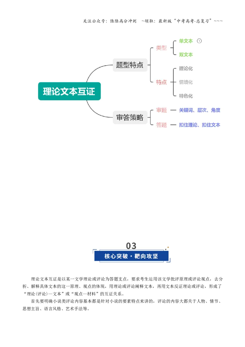 《第09讲文本比较互证（复习讲义）（学生版）_一轮复习_2026年-语文一轮复习_2026年高考语文一轮复习讲义+练习+课件（新教材新高考）-G55_2026版_专题二小说阅读》第3页预览