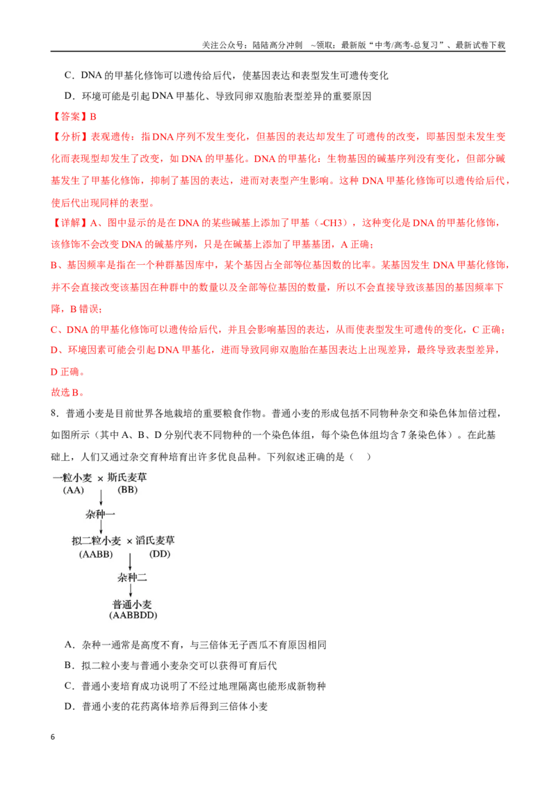 《生物（贵州卷）（全解全析）_06-生物-高考总复习_专项复习_2025年_2025年高考第一二三次模拟卷（多地区）生物_2025年高考生物第二次模拟卷26套_生物（贵州卷）》第6页预览