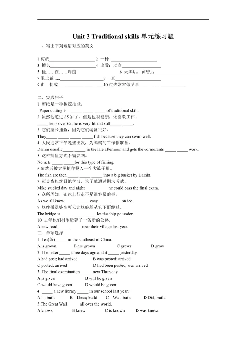 《Unit3Traditionalskills练习题_初中英语期中卷+期末卷+单元卷+月考卷_初中英语单元测试_沪教版（广深）(1)_沪教版（广深）_八下》第1页预览