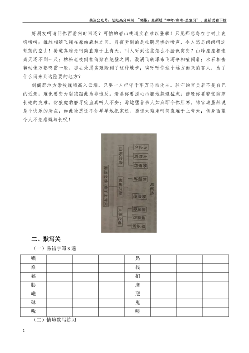 《突破三关：第30篇《蜀道难》（原卷版）_专项复习_2024年_2024年新高考语文必背古诗文60篇突破三关（知识关默写关阅读关）全攻略（全国通用）_资料_1-资料》第2页预览