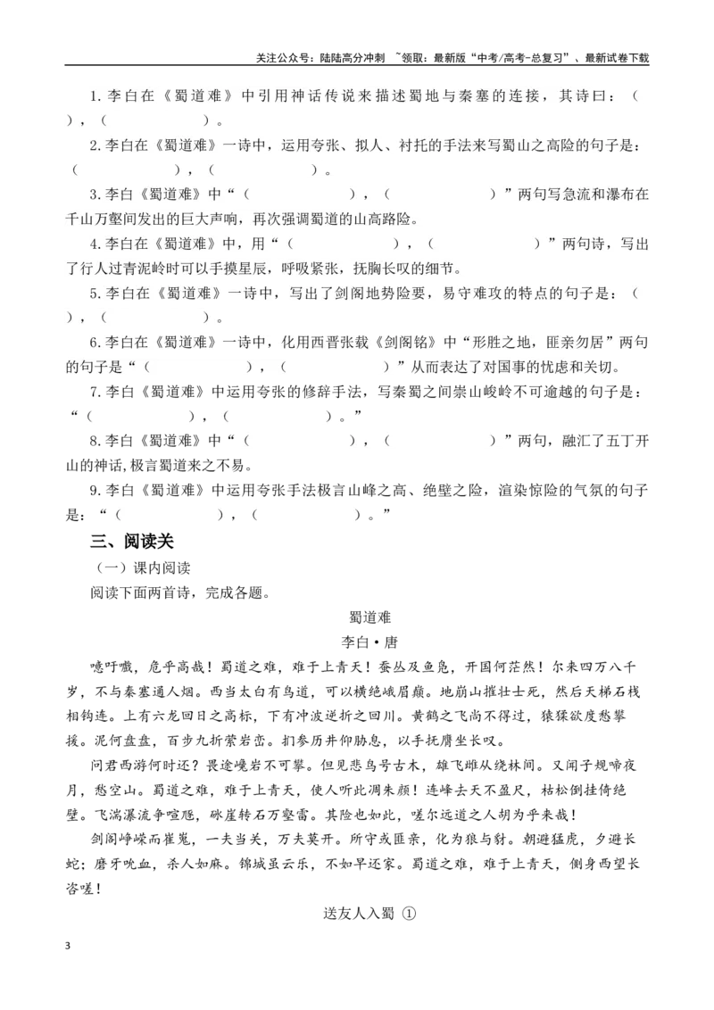 《突破三关：第30篇《蜀道难》（原卷版）_专项复习_2024年_2024年新高考语文必背古诗文60篇突破三关（知识关默写关阅读关）全攻略（全国通用）_资料_1-资料》第3页预览