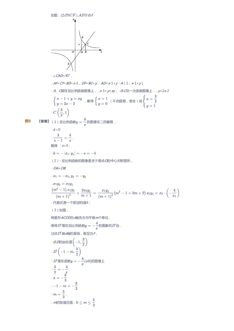 《课本+自我巩固+课堂落实（答案）_《爱学习》小学初中奥数资料_7人教初中思维突破_初二高思爱学习数学课件思维突破_初二高思数学pdf_初二数学思维突破_秋数学8阶思维突破》第10页预览