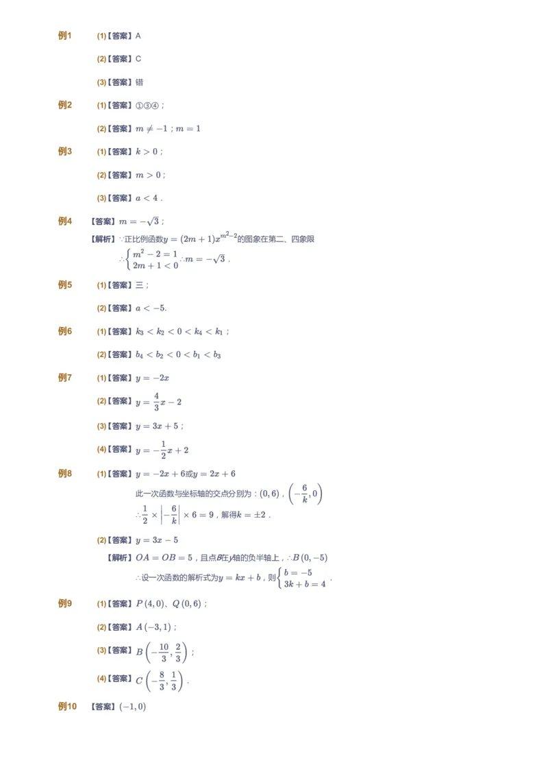 《课本+自我巩固+课堂落实（答案）_《爱学习》小学初中奥数资料_7人教初中思维突破_初二高思爱学习数学课件思维突破_初二高思数学pdf_初二数学思维突破_秋数学8阶思维突破》第3页预览