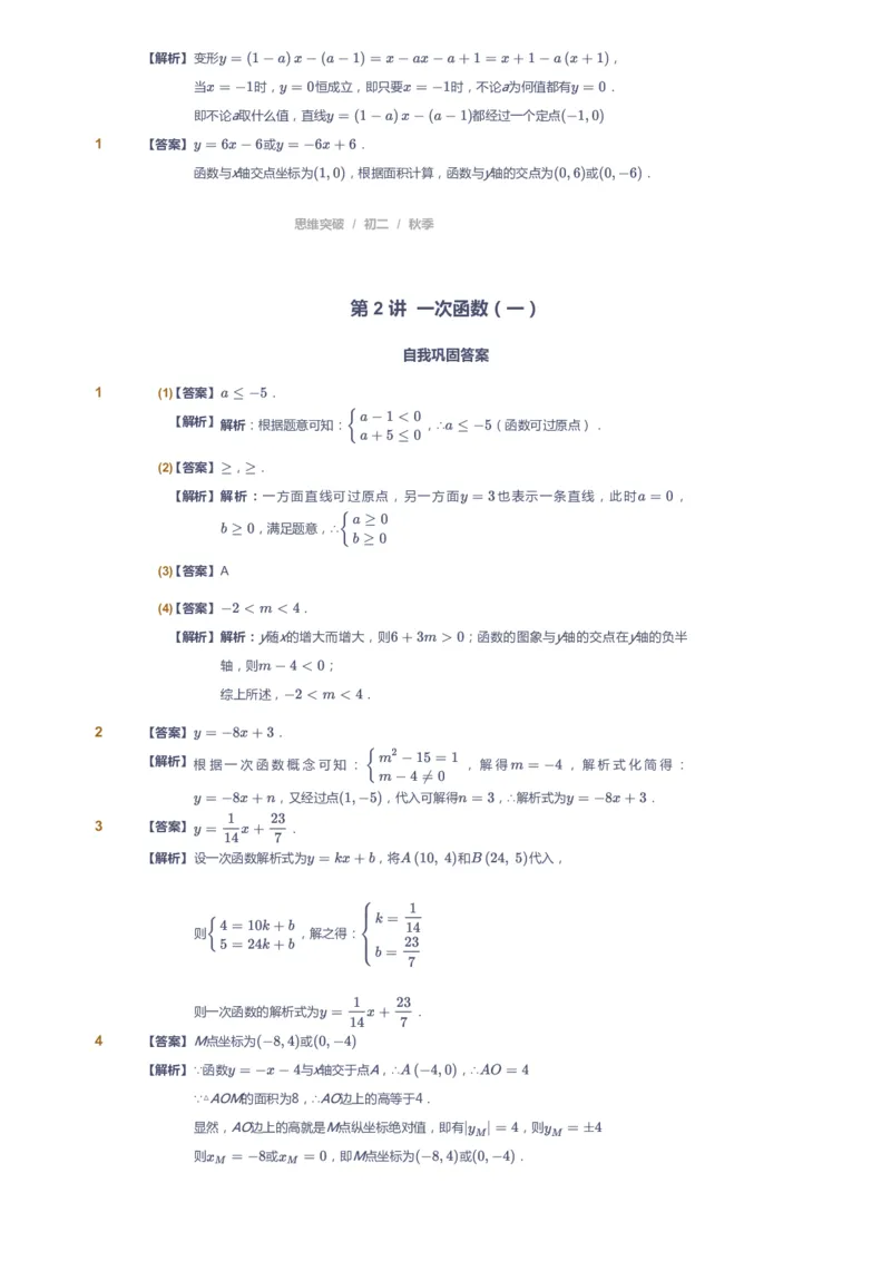 《课本+自我巩固+课堂落实（答案）_《爱学习》小学初中奥数资料_7人教初中思维突破_初二高思爱学习数学课件思维突破_初二高思数学pdf_初二数学思维突破_秋数学8阶思维突破》第4页预览