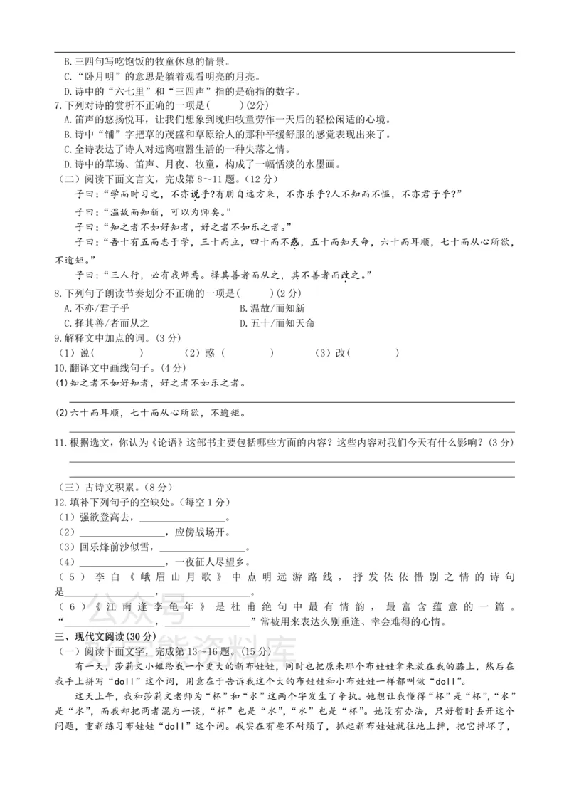 《3、七年级语文（上）第三单元测试题_初中语文期中卷+期末卷+单元卷+月考卷_初中语文单元测试_1、七上》第2页预览