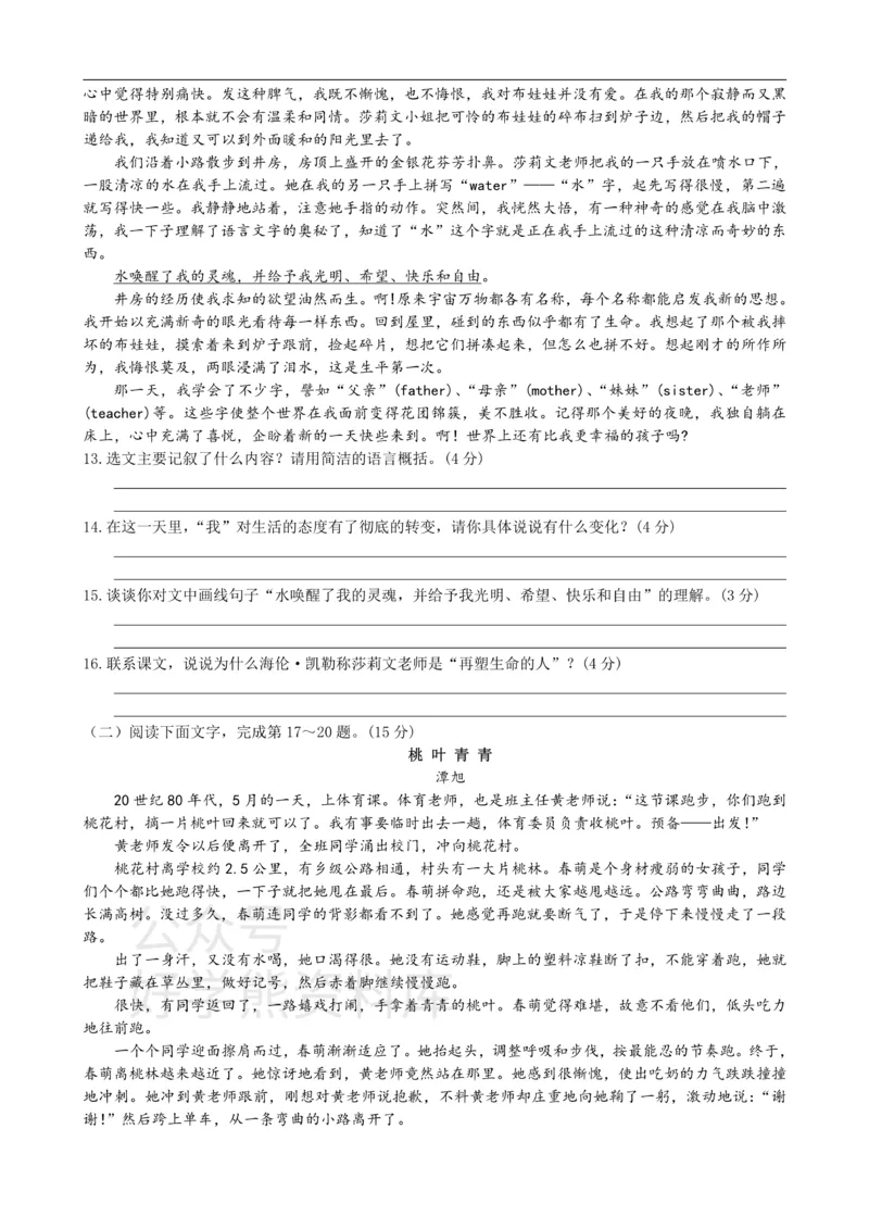《3、七年级语文（上）第三单元测试题_初中语文期中卷+期末卷+单元卷+月考卷_初中语文单元测试_1、七上》第3页预览