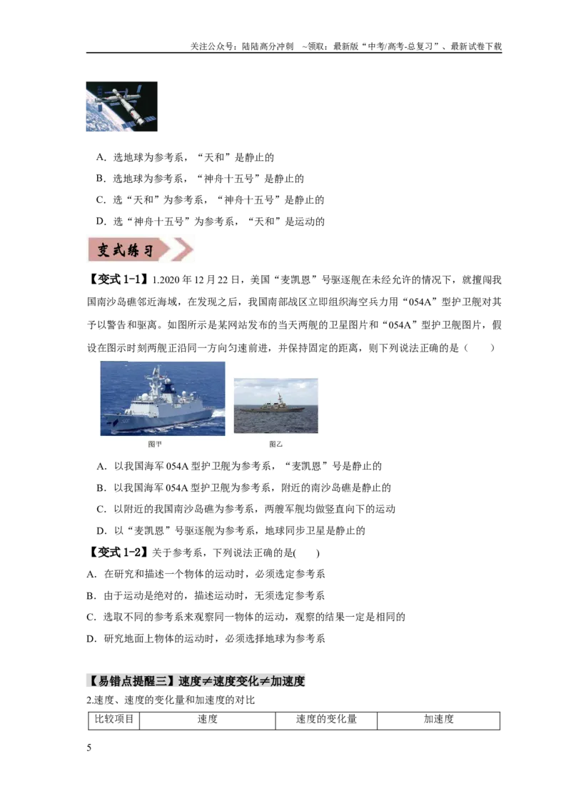 《易错点01直线运动（学生版）docx_04-物理-高考总复习_专项复习_2025年_2025年高考物理考试易错题（新高考通用）_资料_2024版》第5页预览