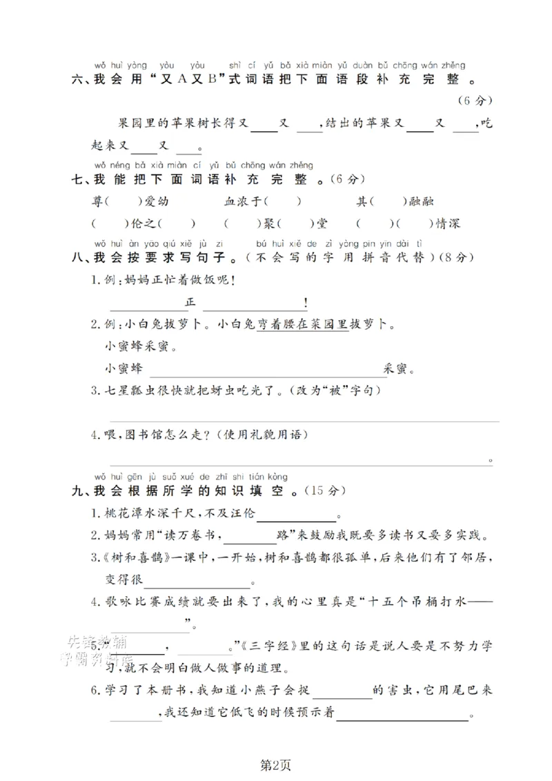 《一年级（下）语文期末押题密卷(4)_扫描版(1)_1年级下册同步教辅_1下-语文_一下语文-单元+期中+期末卷_一下语文-期末卷》第2页预览