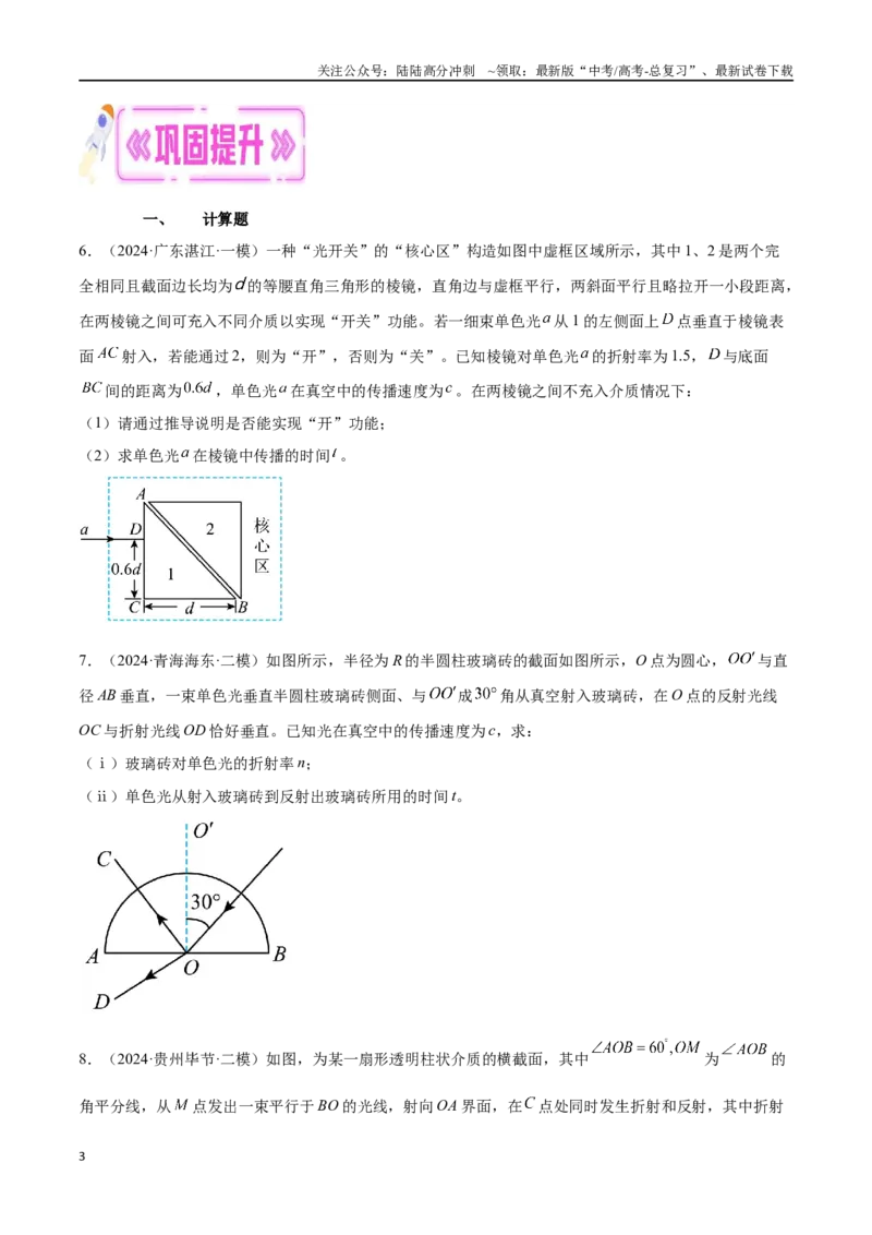 《专题16光学计算题（原卷版）_04-物理-高考总复习_专项复习_2024年_2024年高考物理考点冲刺专练_资料_1-资料》第3页预览