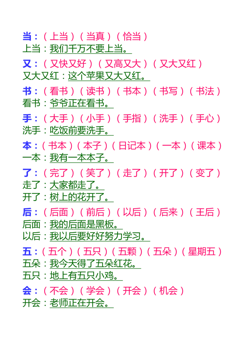 《一年级语文上册生字组词和造句-1_1年级上册同步教辅_1上语文_一上语文-生字+字帖》第6页预览