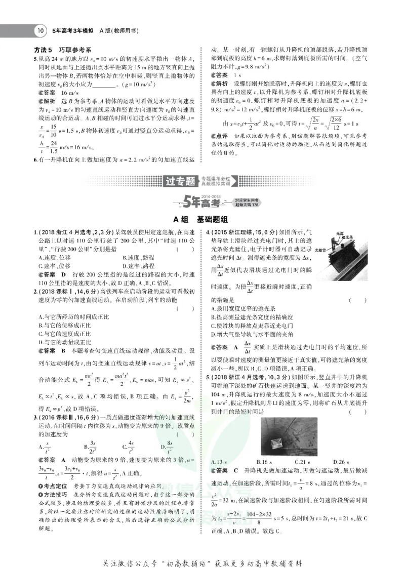 《《5年高考3年模拟》A版物理北京版_2020版》第10页预览