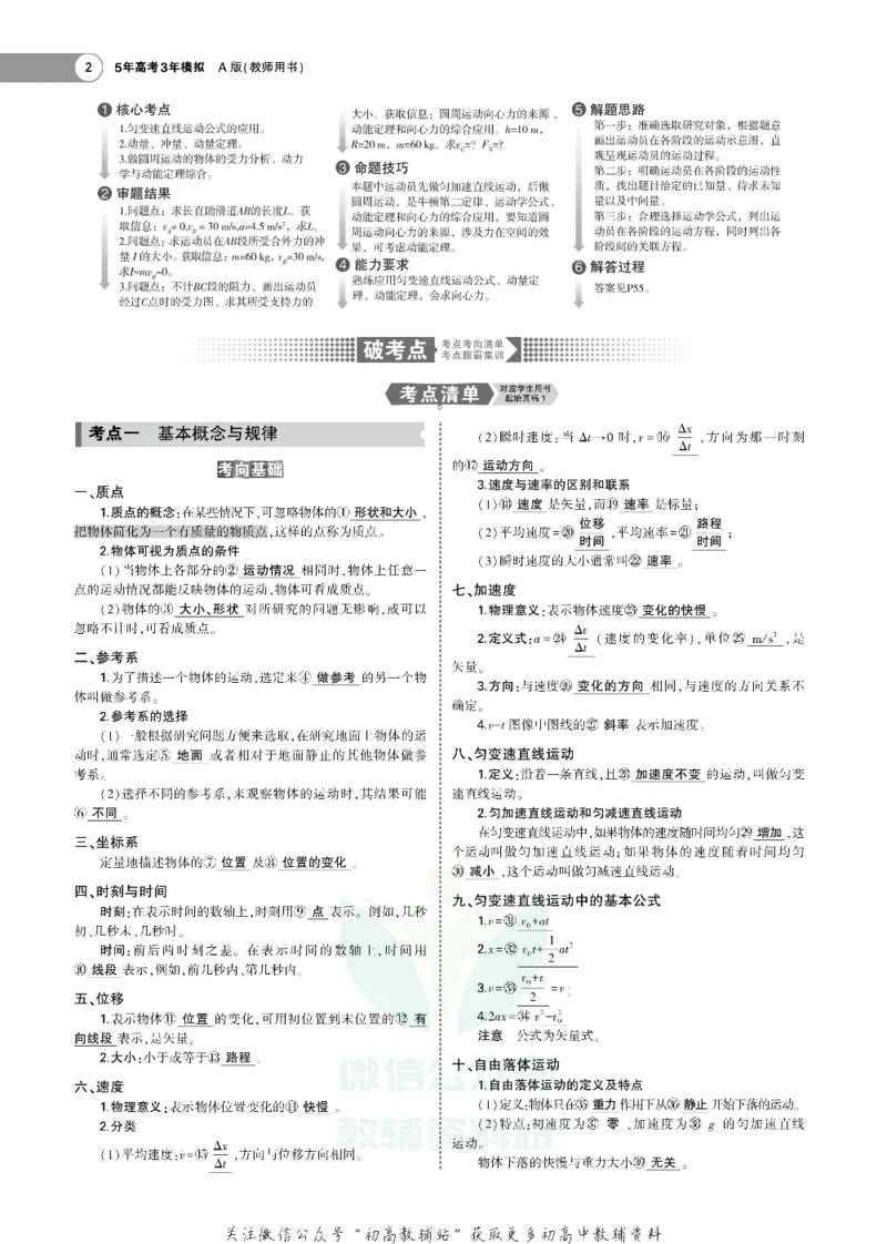 《《5年高考3年模拟》A版物理北京版_2020版》第2页预览