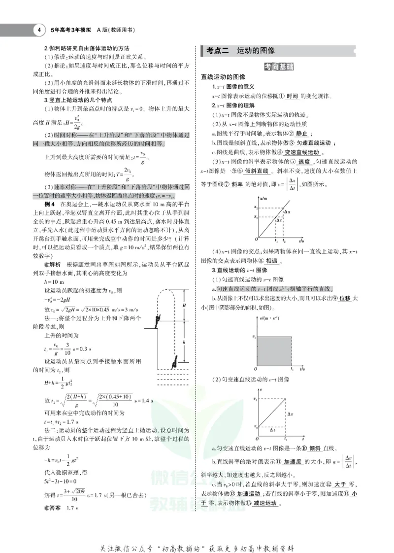 《《5年高考3年模拟》A版物理北京版_2020版》第4页预览