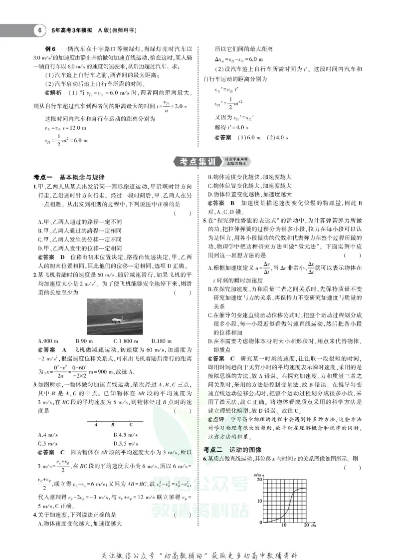 《《5年高考3年模拟》A版物理北京版_2020版》第6页预览