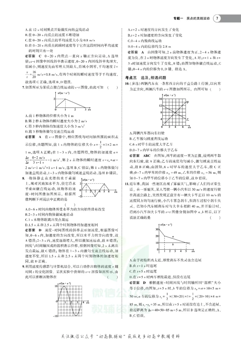 《《5年高考3年模拟》A版物理北京版_2020版》第7页预览