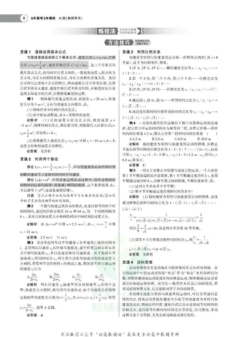 《《5年高考3年模拟》A版物理北京版_2020版》第8页预览