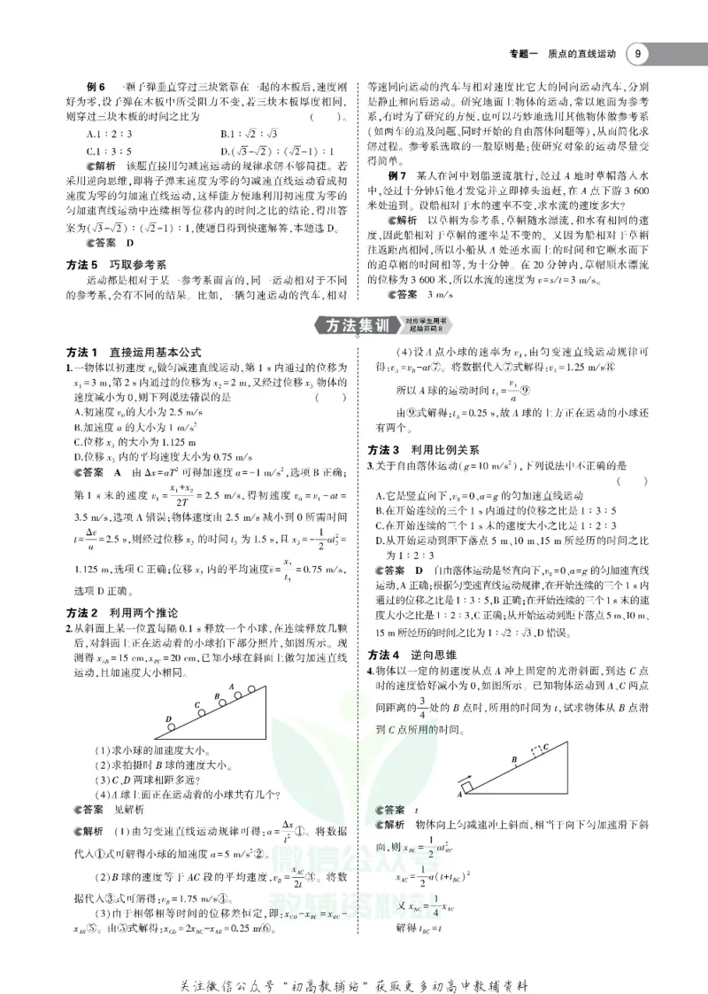 《《5年高考3年模拟》A版物理北京版_2020版》第9页预览
