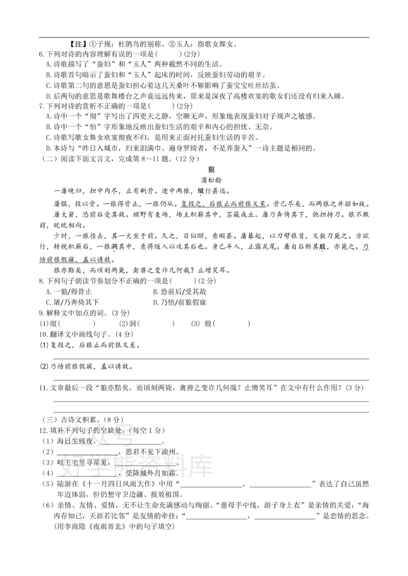 《5、七年级语文（上）第五单元测试题_初中语文期中卷+期末卷+单元卷+月考卷_初中语文单元测试_1、七上》第2页预览