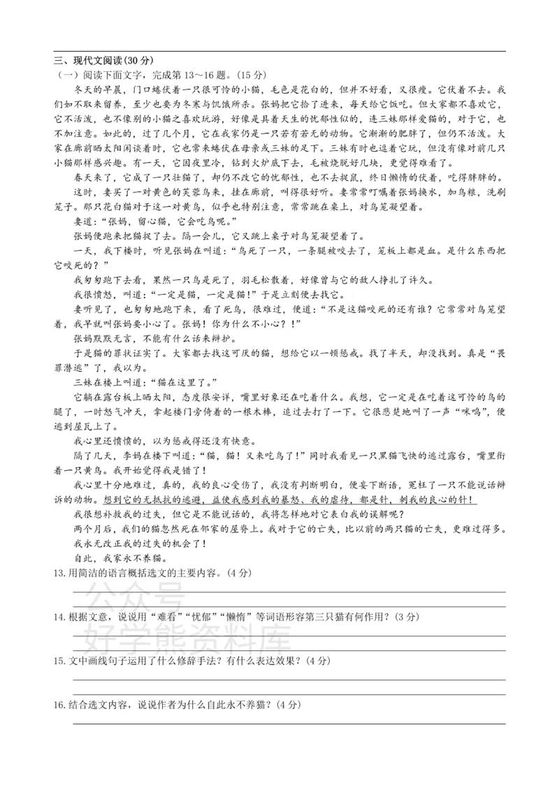 《5、七年级语文（上）第五单元测试题_初中语文期中卷+期末卷+单元卷+月考卷_初中语文单元测试_1、七上》第3页预览