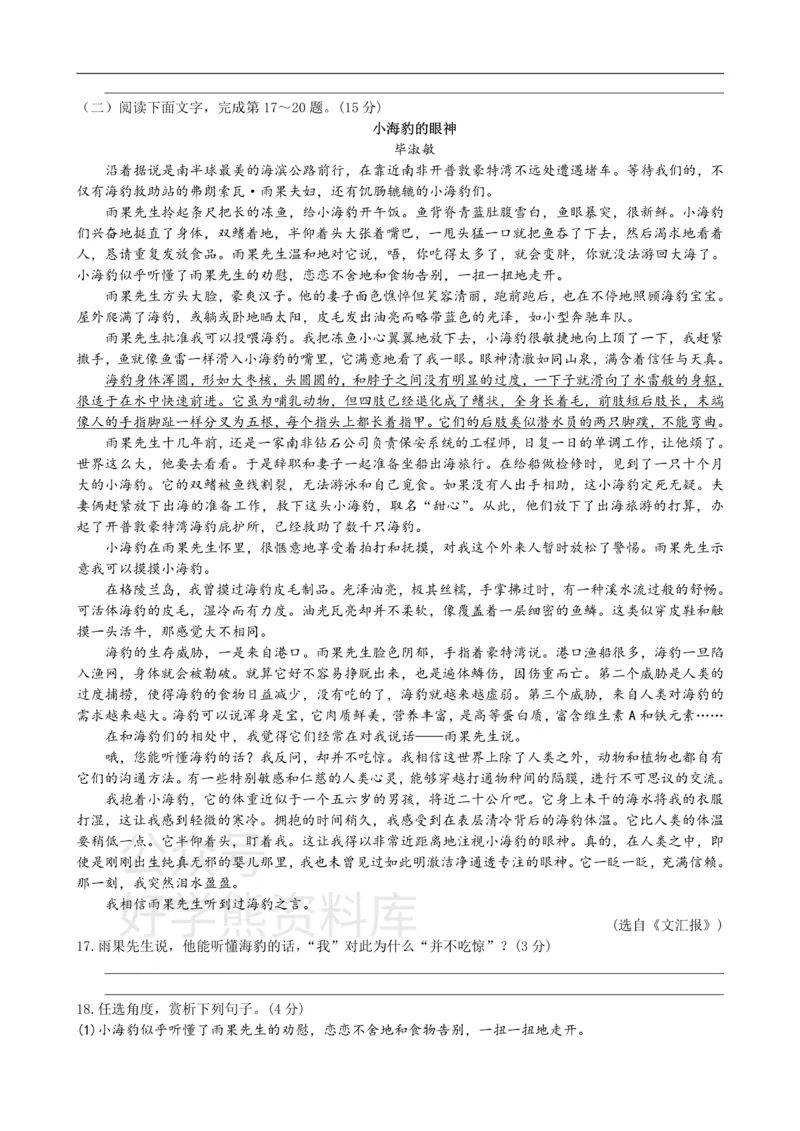 《5、七年级语文（上）第五单元测试题_初中语文期中卷+期末卷+单元卷+月考卷_初中语文单元测试_1、七上》第4页预览