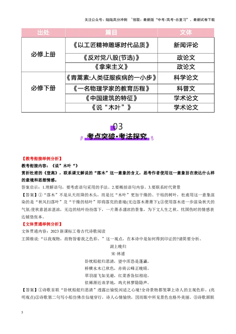 《第06讲评价运用材料观点（讲义）教师版_一轮复习_2025年_2025年高考语文一轮复习讲义+练习+课件（新教材新高考）_信息类文本阅读》第5页预览