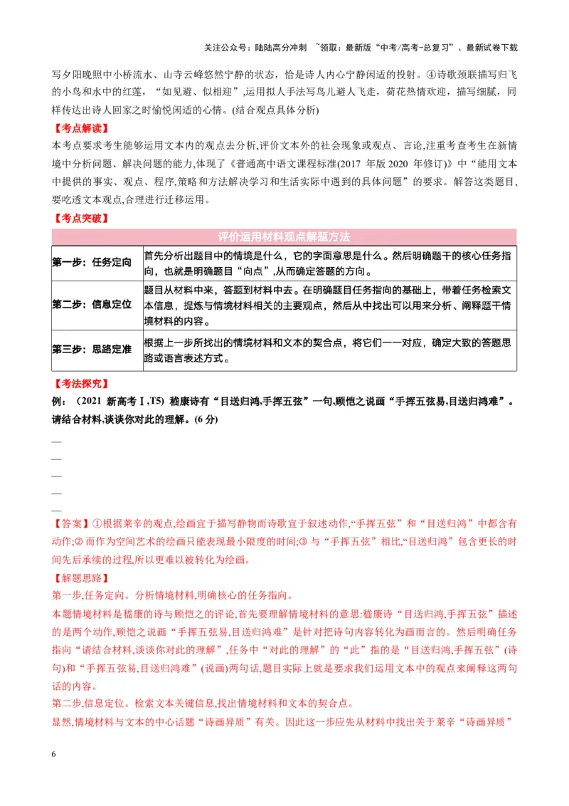 《第06讲评价运用材料观点（讲义）教师版_一轮复习_2025年_2025年高考语文一轮复习讲义+练习+课件（新教材新高考）_信息类文本阅读》第6页预览