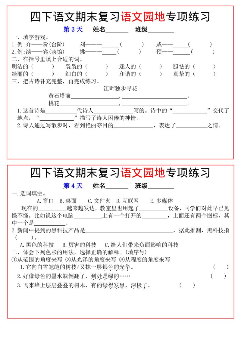 《_4年级下册同步教辅_四下语文_四下语文专项练习_四年级（下）语文期末复习语文园地专项练习-》第2页预览