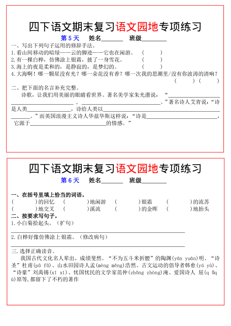 《_4年级下册同步教辅_四下语文_四下语文专项练习_四年级（下）语文期末复习语文园地专项练习-》第3页预览