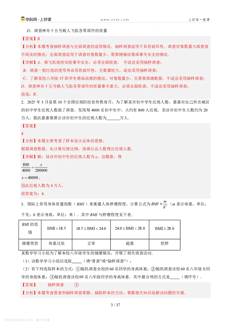 《第22讲数据的收集与整理（10类重点题型+过关检测，暑假预习讲义）（解析版）_26秋初中教辅资料_26秋初中《暑假预习》_2026秋《暑假自学课》7上数学（北师版）_第六章数据的收集与整理》第3页预览