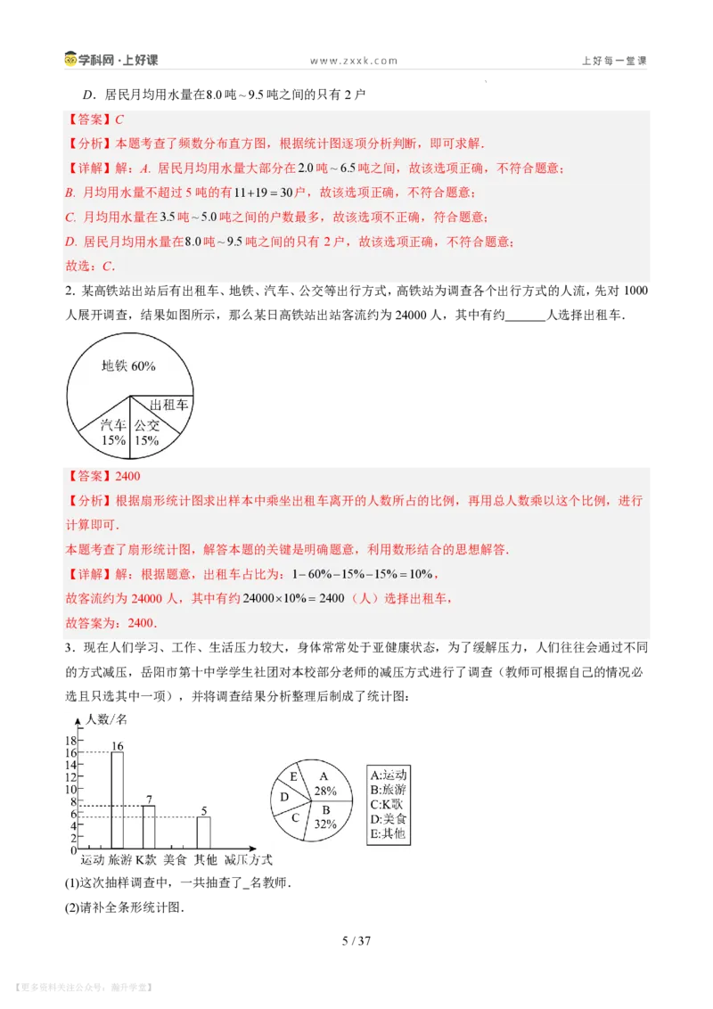 《第22讲数据的收集与整理（10类重点题型+过关检测，暑假预习讲义）（解析版）_26秋初中教辅资料_26秋初中《暑假预习》_2026秋《暑假自学课》7上数学（北师版）_第六章数据的收集与整理》第5页预览