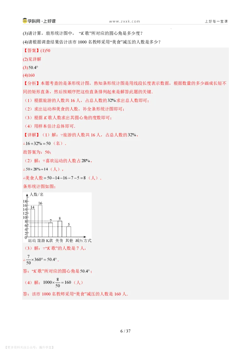 《第22讲数据的收集与整理（10类重点题型+过关检测，暑假预习讲义）（解析版）_26秋初中教辅资料_26秋初中《暑假预习》_2026秋《暑假自学课》7上数学（北师版）_第六章数据的收集与整理》第6页预览