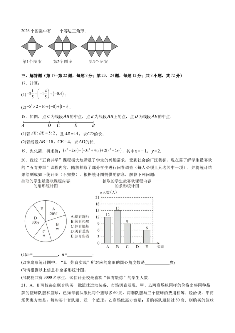 《北师2026版《暑假收心卷》暑假收心卷02（暑假测试）（原卷版）新七年级数学新教材北师大版_26秋初中教辅资料_26秋初中《暑假预习》》第3页预览